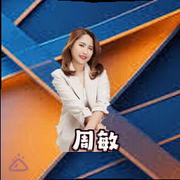 周敏