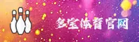 多宝体育官方入口在哪？快速访问安全直达通道